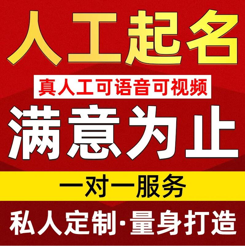  泉州市取名/改名 找田老师